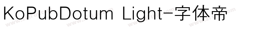 KoPubDotum Light字体转换